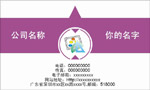 紫色名片一张