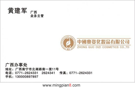 奥姿化妆品有限公司 黄建