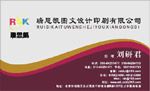 瑞思凯图文设计印刷有限