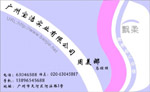 广州宝洁实业有限公司 周