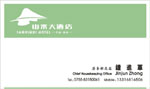 山水大酒店 房产部总监