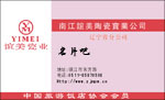 南江谊美陶瓷实业公司 谊