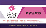 紫罗兰家纺优惠卡