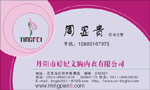  丹阳婷妃文胸内衣有限公 