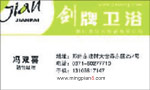 剑牌卫浴 冯双喜