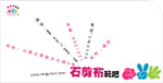 石剪布玩吧 李洋