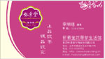 怀素堂花草茶生活馆 李明