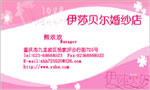 伊莎贝尔婚纱店 熊欢欢