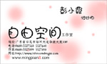 自由空间设计师 彭小霞