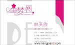 生梦网 林天欣