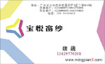 广州宝悦窗纱 魏巍