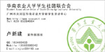 华南农业大学学生联合会