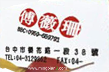 台湾儿童名片 傅薇珊 傅秀