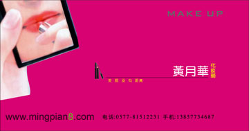 化妆师 黄月华