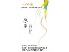 雅姿 李岚 形象设计师