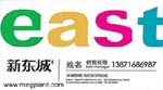 east新东城彩色名片