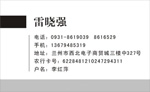 雷晓强