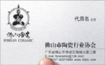 佛山市陶瓷行业协会 