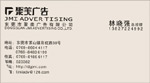 东莞聚美广告公司 林晓强