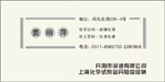 丹阳润通化学试剂公司 姜
