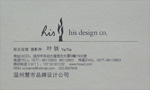 温州慧市品牌设计公司 摄