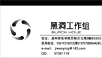黑洞工作组
