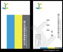 镇江建成电器有限公司 