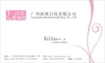 广州润爽日化有限公司 