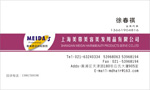  上海美带美容美发用品公 