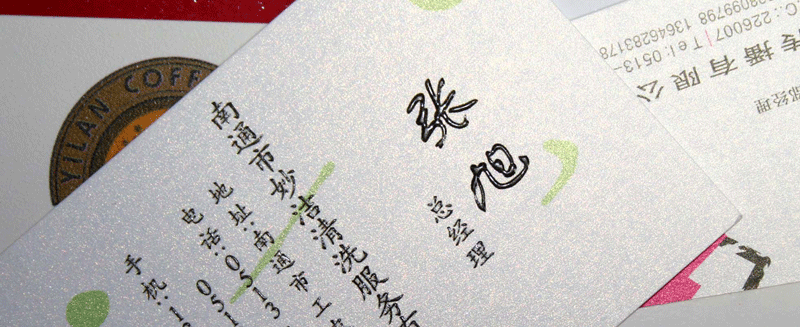 几个名片工艺局部展示