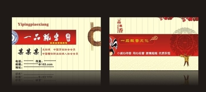 餐饮名片设计欣赏