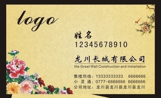 中国风名片