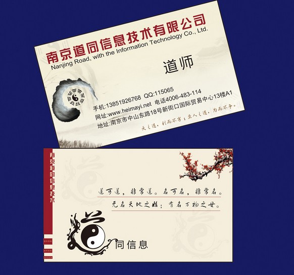 道同中国风名片
