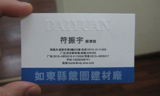 压痕工艺名片