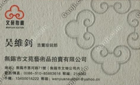 拍卖公司名片
