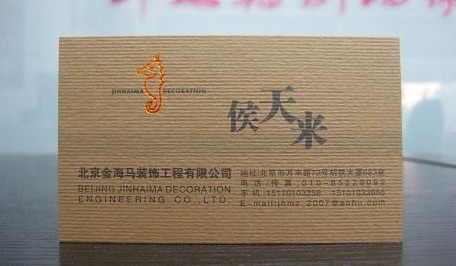 高档工艺名片