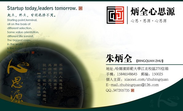 名片设计柄全心思源